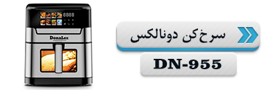 سرخ کن دونالکس مدل DN-955