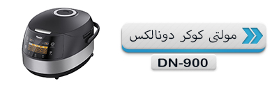 مولتی کوکر دونالکس مدل 900