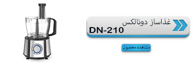 غذاساز دونالکس