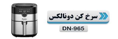 سرخ کن دونالکس مدل DN-965