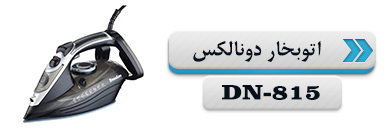 اتو بخار دونالکس مدل DN-815