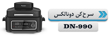 سرخ کن دونالکس مدل DN-990